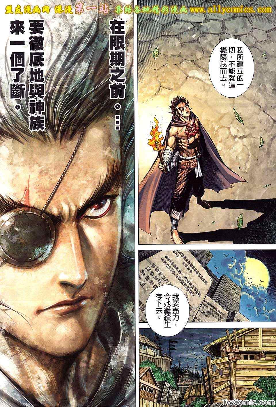 《封神纪3》漫画 封神纪三 43卷