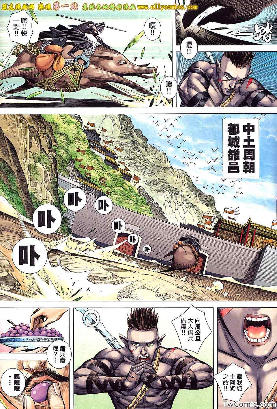 《封神纪3》漫画 封神纪三 43卷