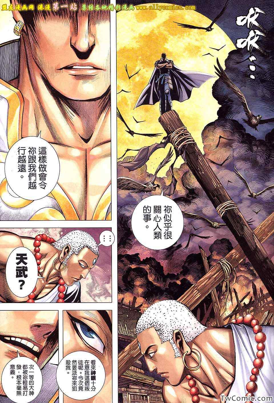 《封神纪3》漫画 封神纪三 43卷