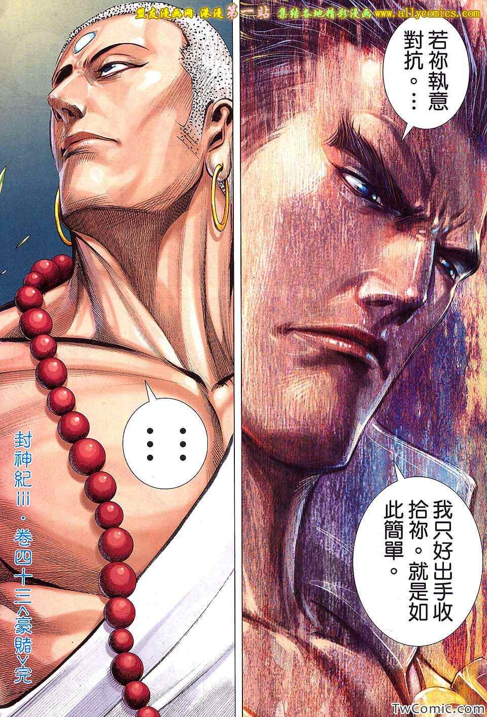 《封神纪3》漫画 封神纪三 43卷