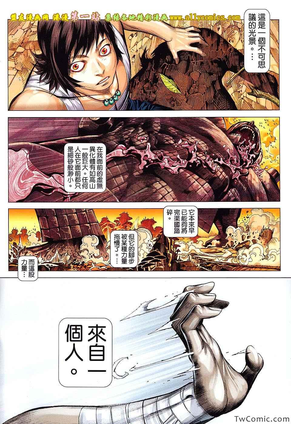 《封神纪3》漫画 封神纪三 37卷