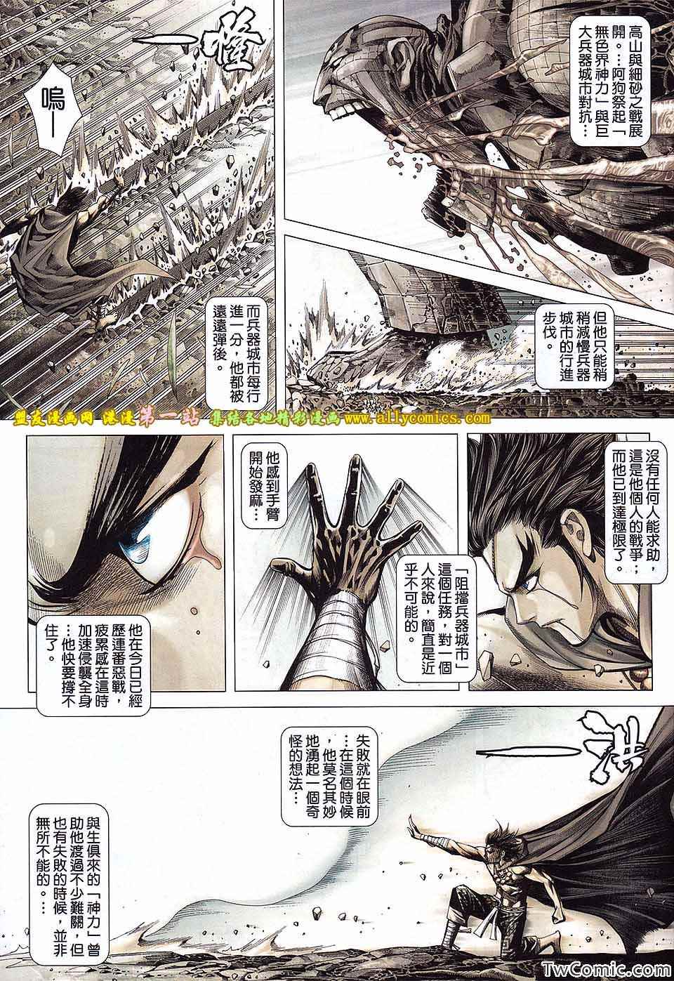 《封神纪3》漫画 封神纪三 37卷