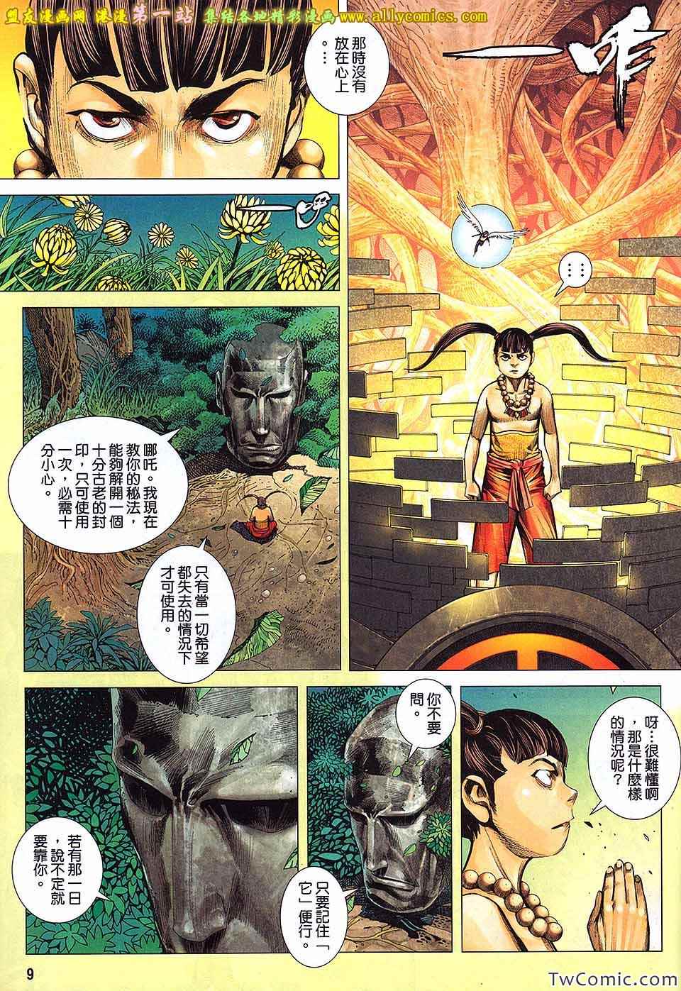 《封神纪3》漫画 封神纪三 37卷