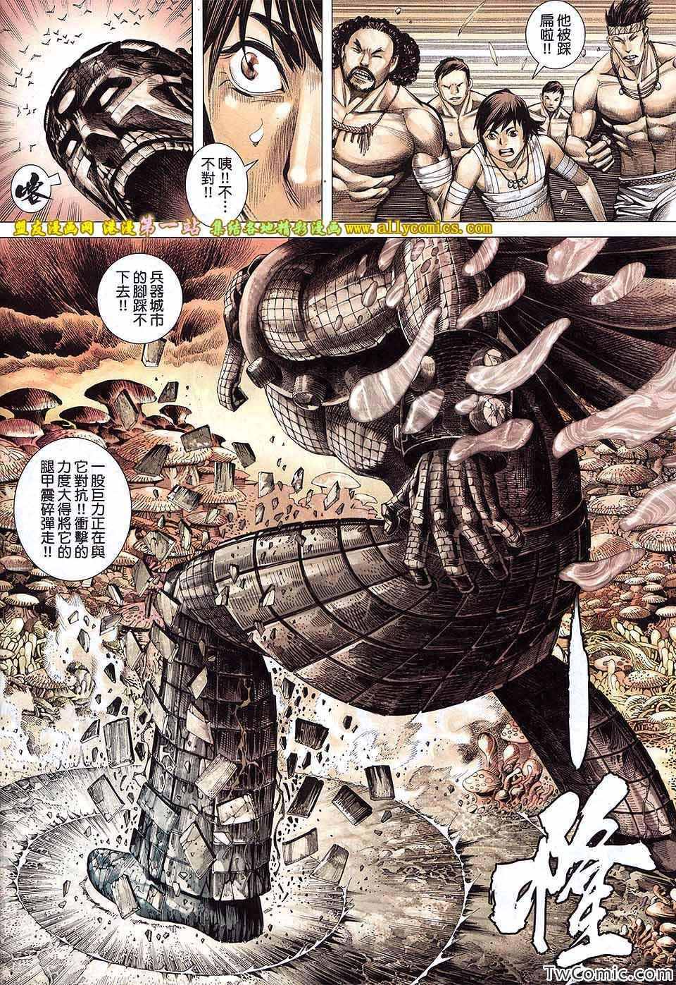 《封神纪3》漫画 封神纪三 37卷