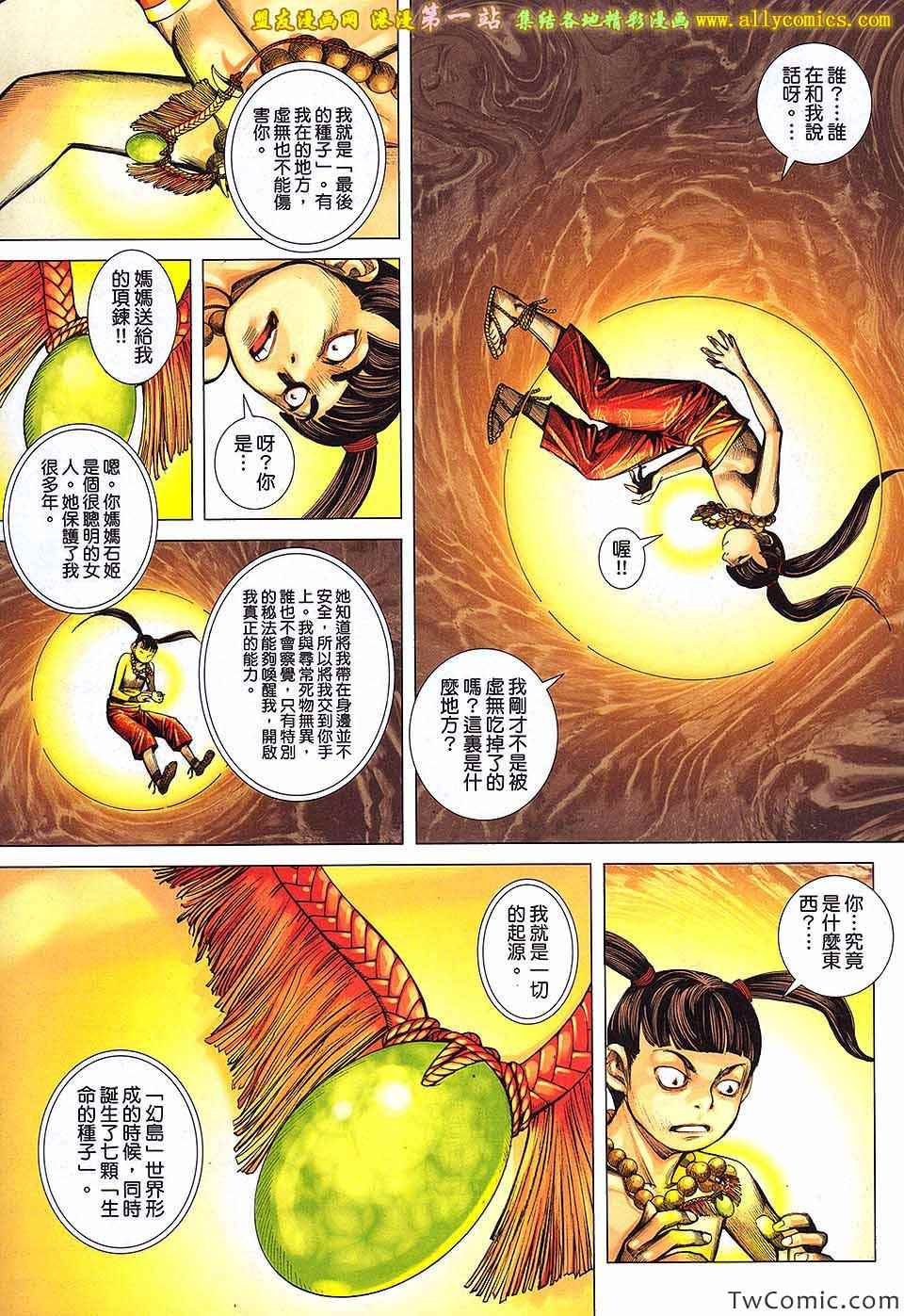 《封神纪3》漫画 封神纪三 37卷