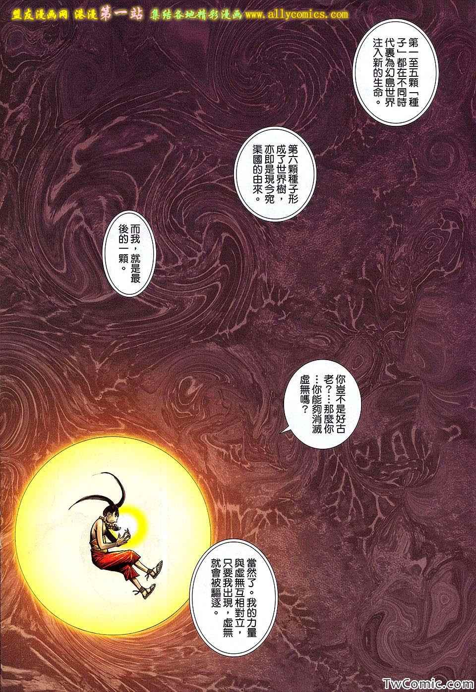 《封神纪3》漫画 封神纪三 37卷