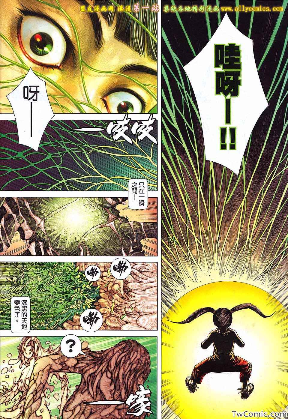 《封神纪3》漫画 封神纪三 37卷