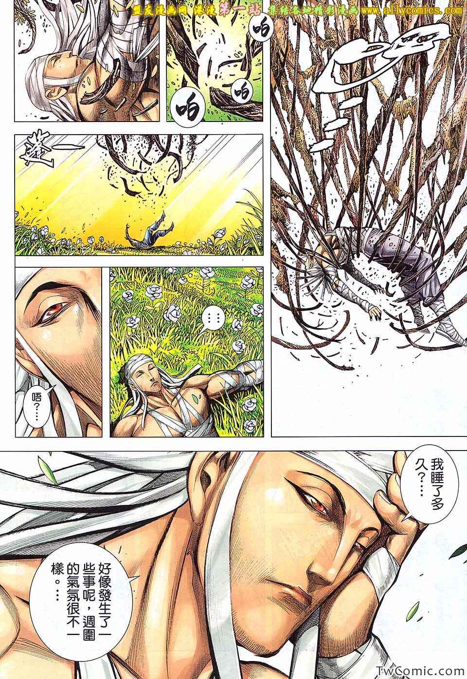 《封神纪3》漫画 封神纪三 37卷