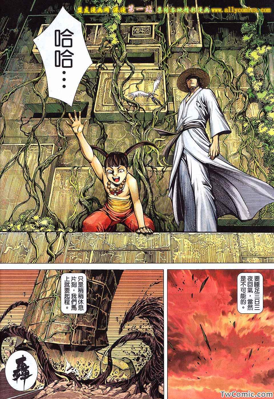 《封神纪3》漫画 封神纪三 37卷