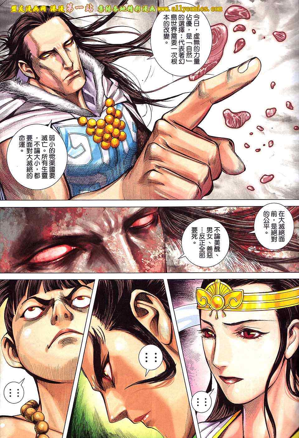 《封神纪3》漫画 封神纪三 33卷