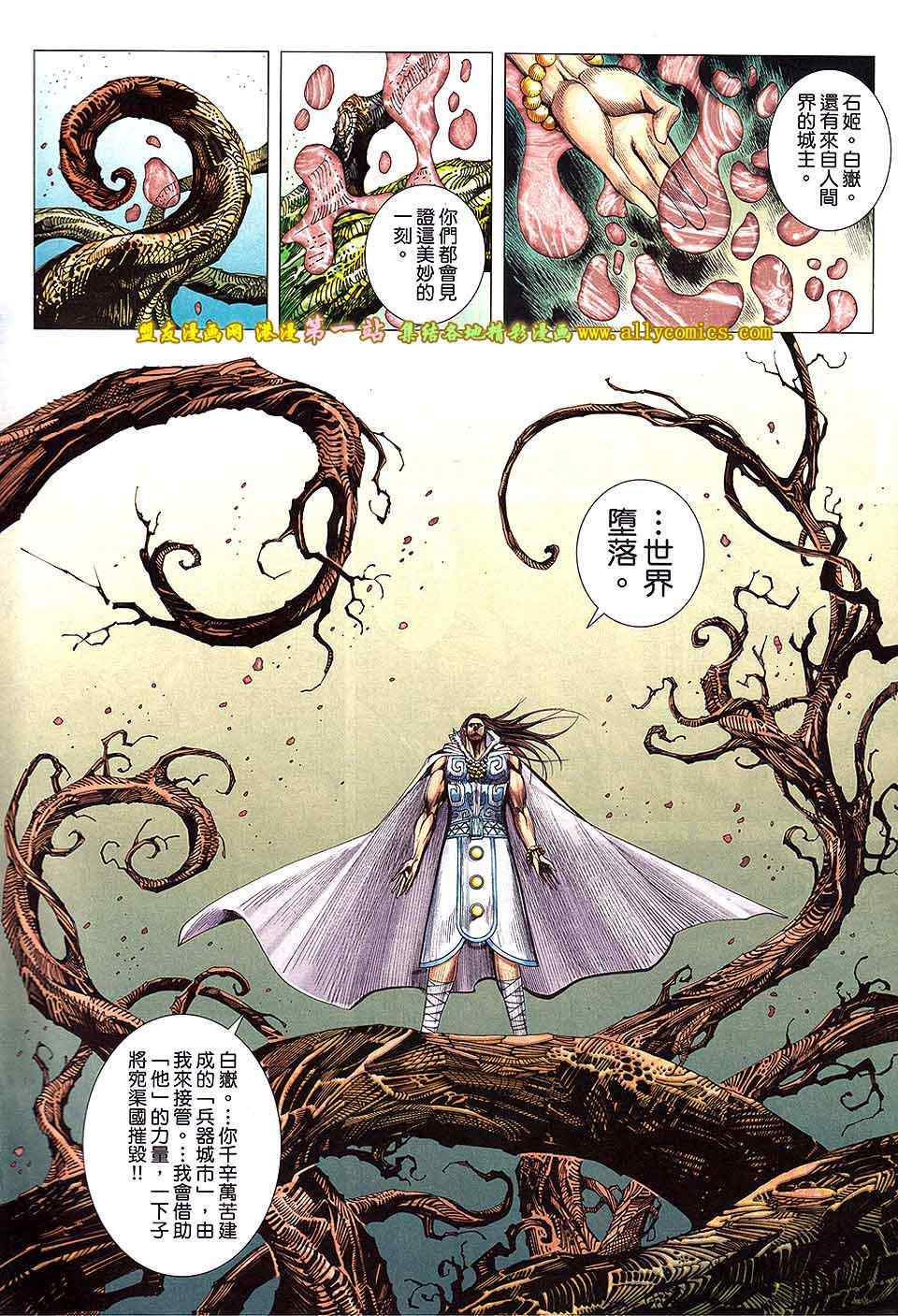 《封神纪3》漫画 封神纪三 33卷