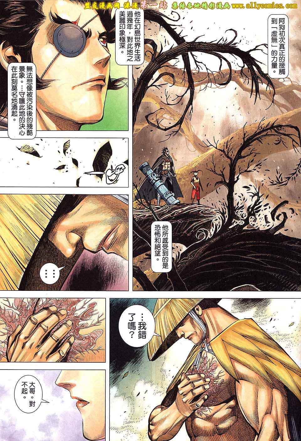 《封神纪3》漫画 封神纪三 33卷