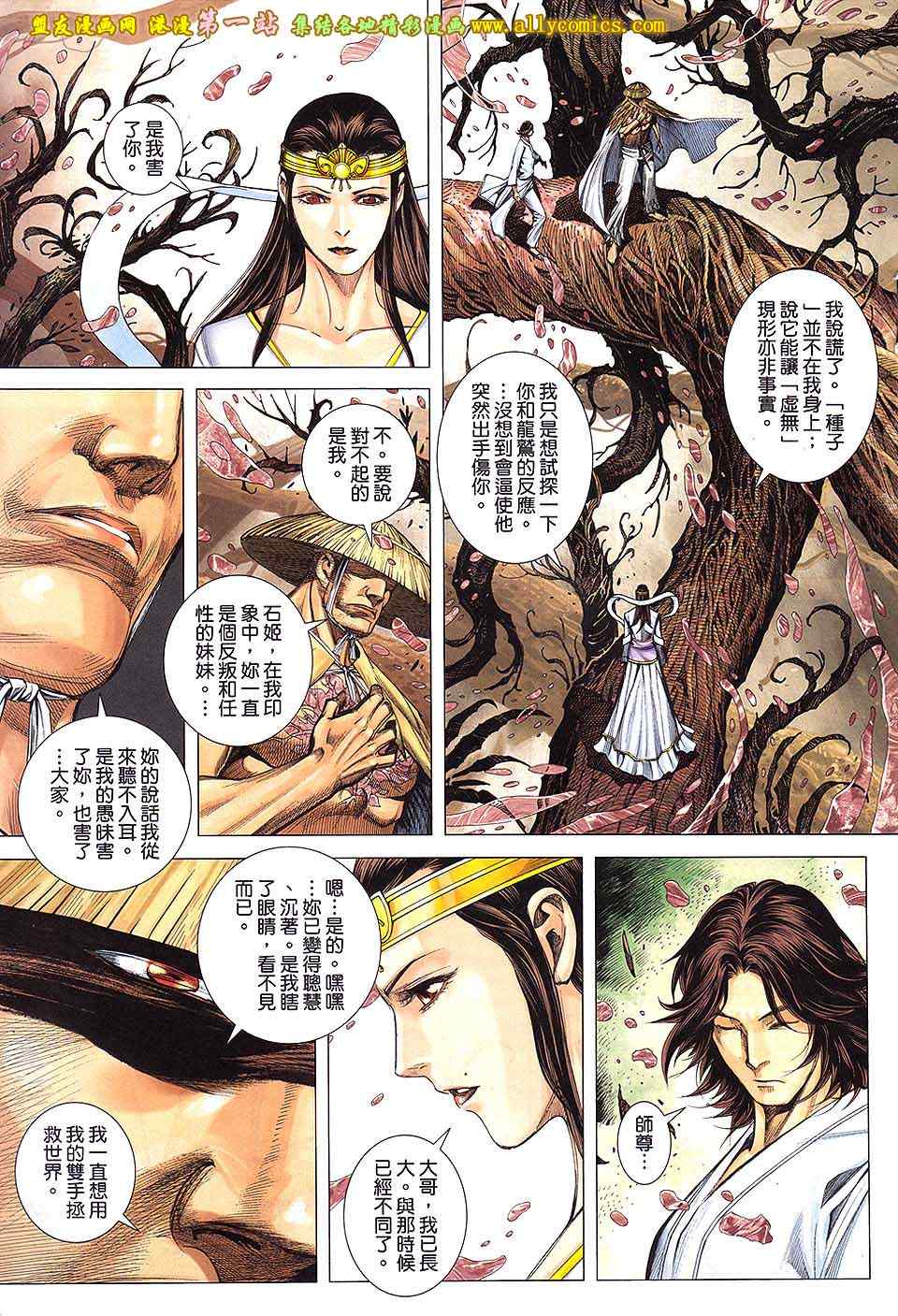 《封神纪3》漫画 封神纪三 33卷