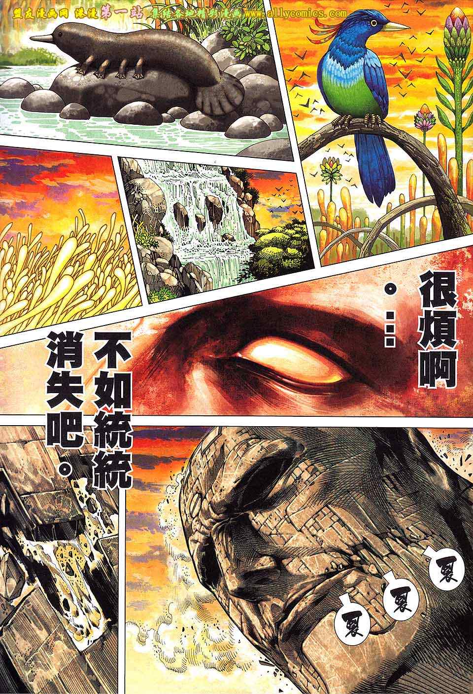 《封神纪3》漫画 封神纪三 33卷