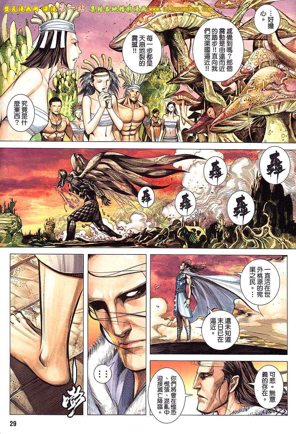 《封神纪3》漫画 封神纪三 33卷