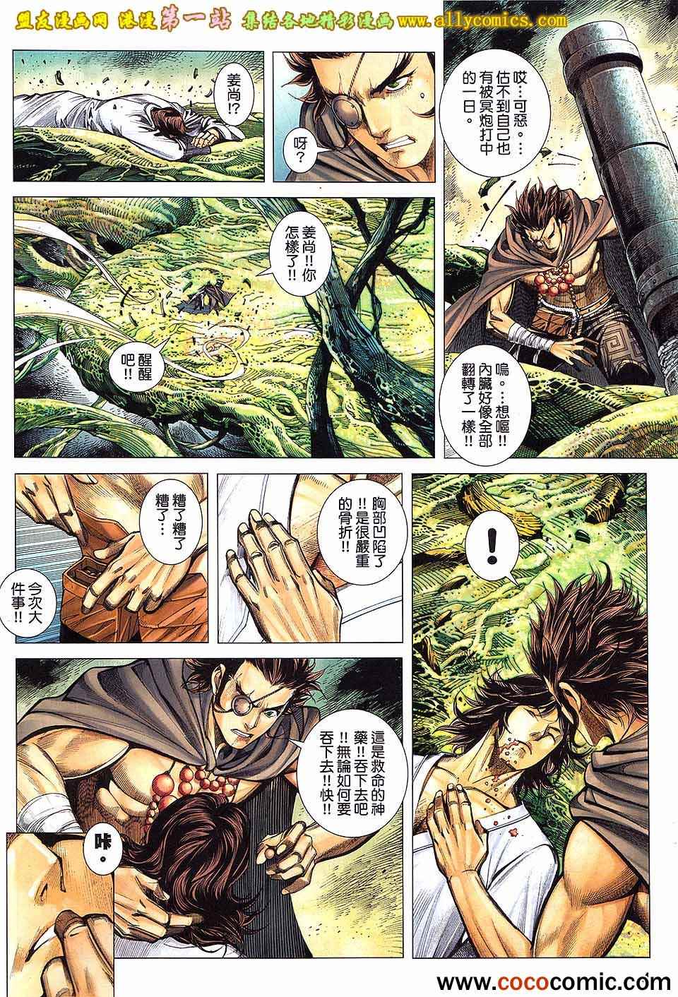 《封神纪3》漫画 封神纪三 31卷