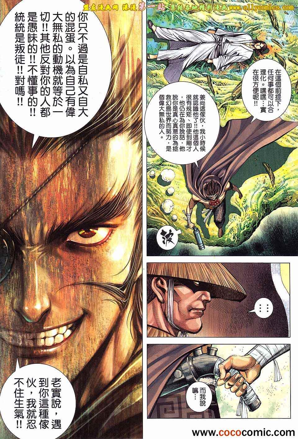 《封神纪3》漫画 封神纪三 31卷