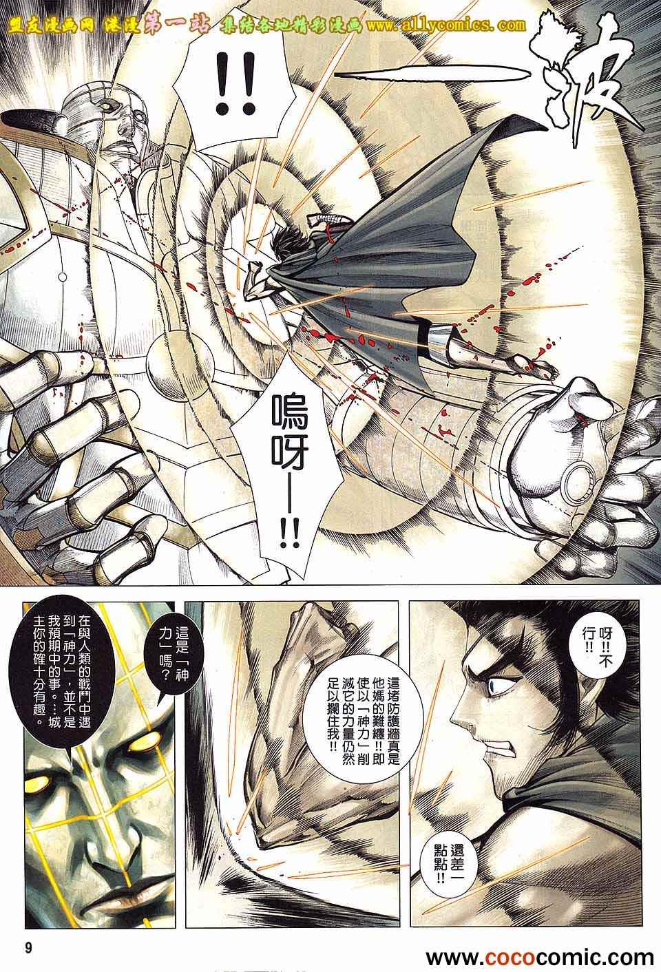 《封神纪3》漫画 封神纪三 31卷