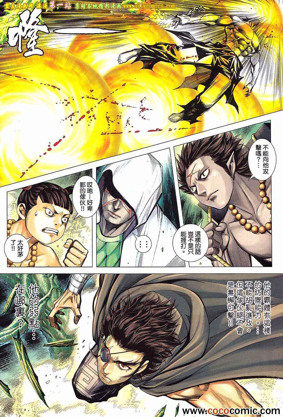 《封神纪3》漫画 封神纪三 31卷