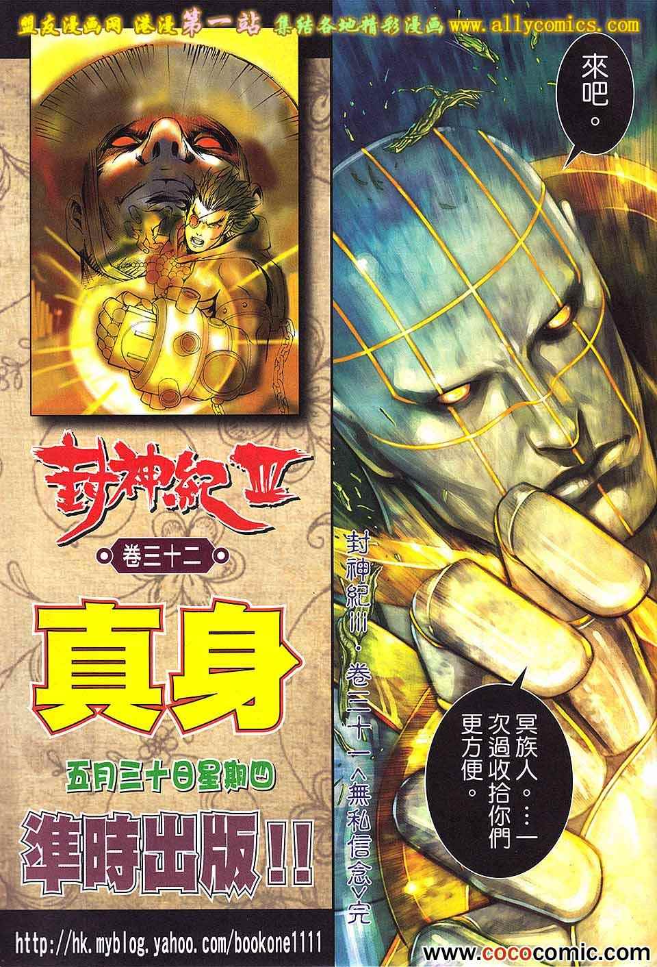 《封神纪3》漫画 封神纪三 31卷