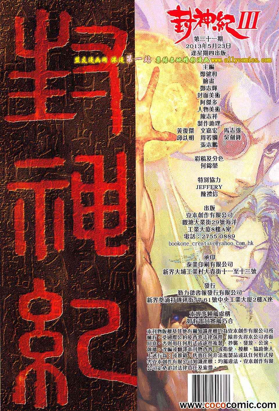 《封神纪3》漫画 封神纪三 31卷