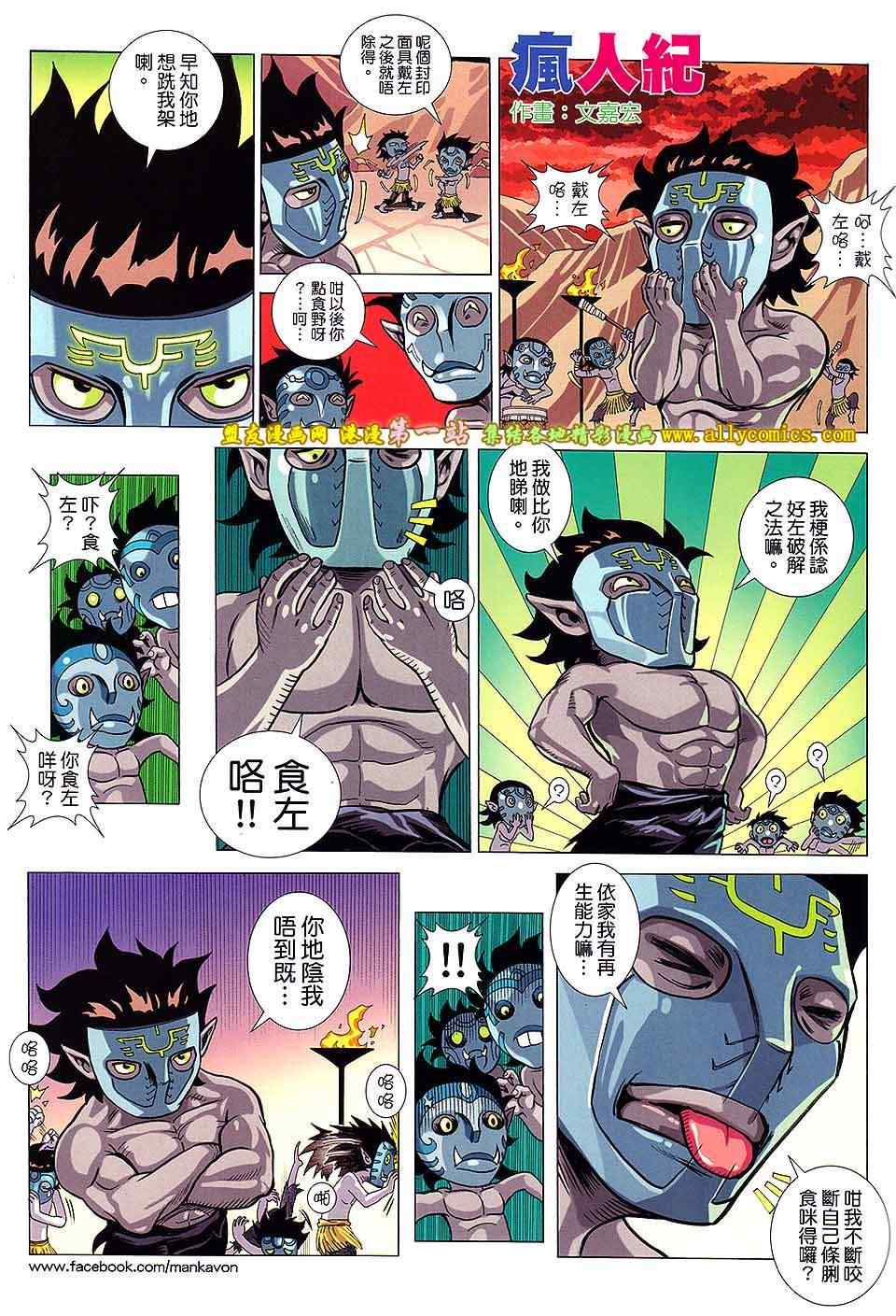 《封神纪3》漫画 封神纪三 30卷