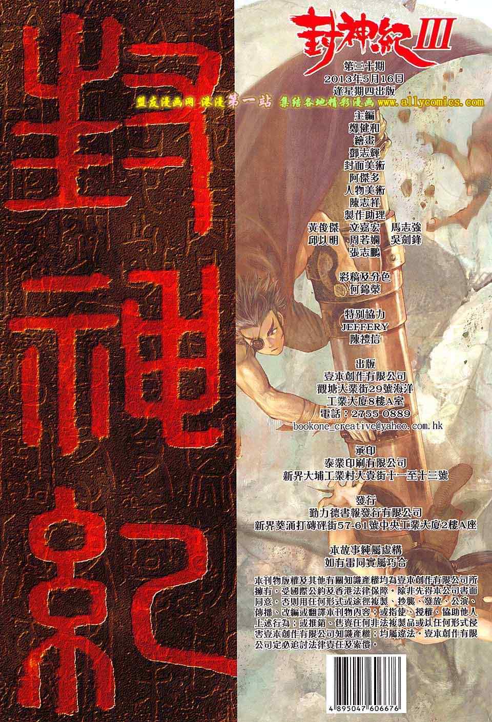 《封神纪3》漫画 封神纪三 30卷