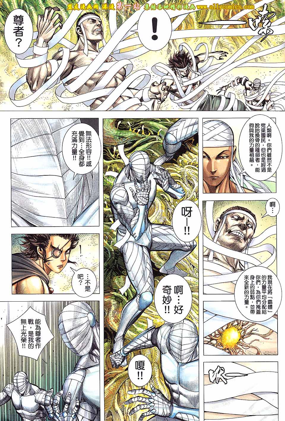 《封神纪3》漫画 封神纪三 22卷