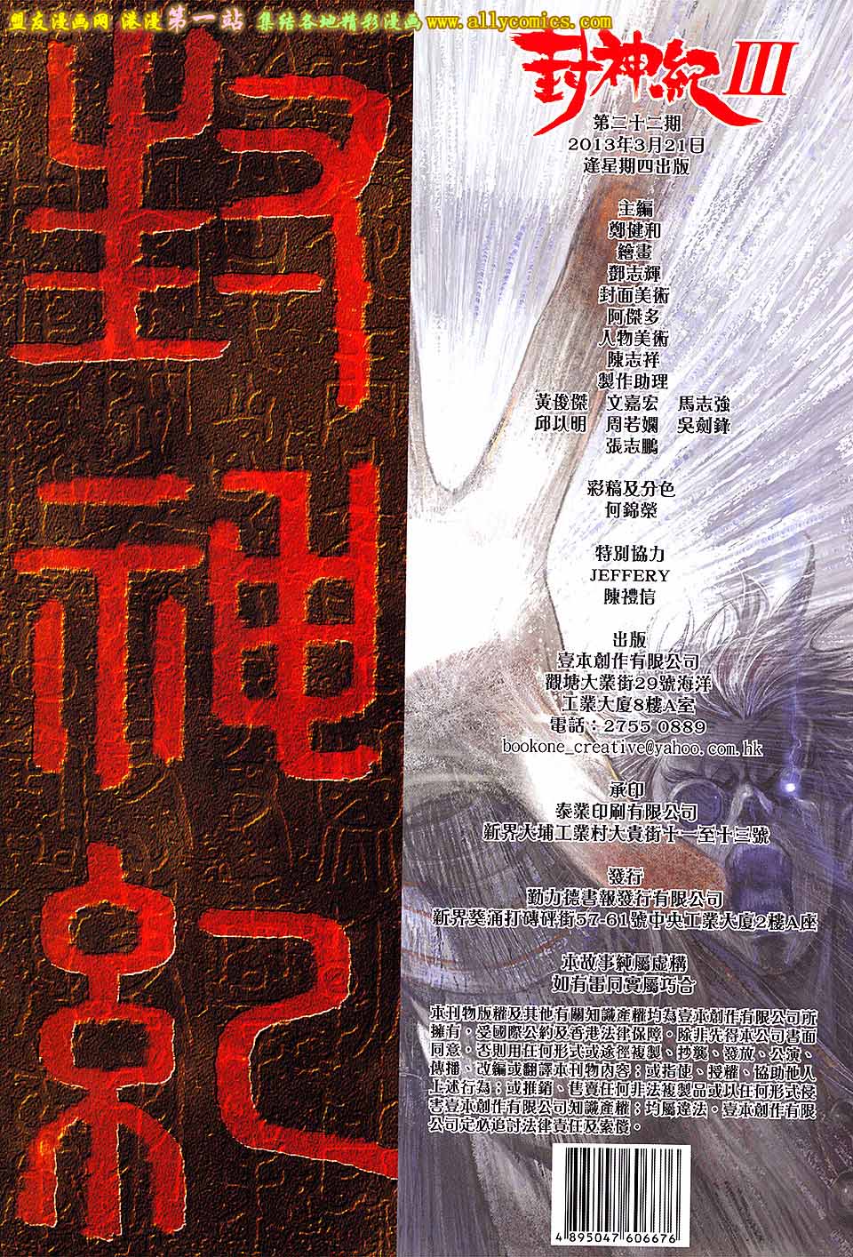 《封神纪3》漫画 封神纪三 22卷