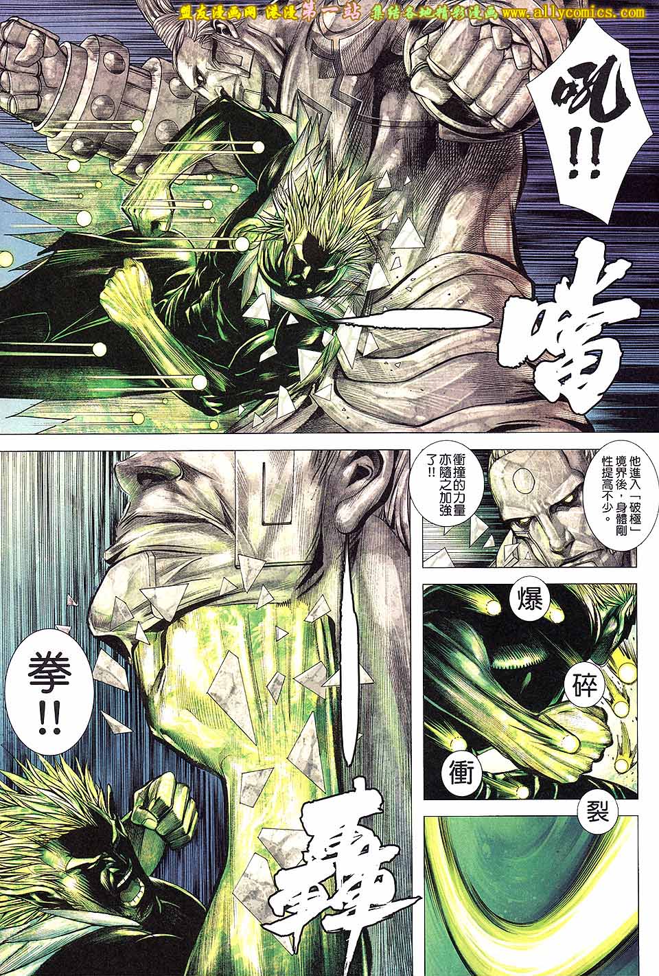 《封神纪3》漫画 封神纪三 21卷