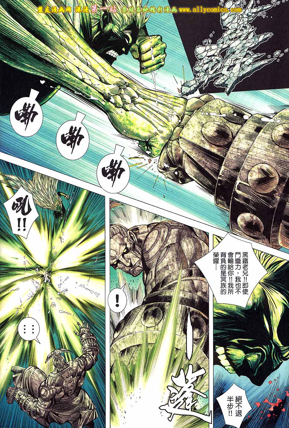 《封神纪3》漫画 封神纪三 21卷