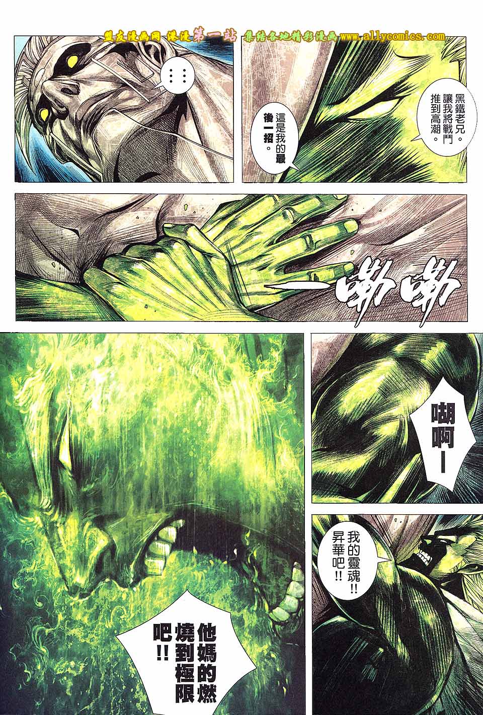 《封神纪3》漫画 封神纪三 21卷