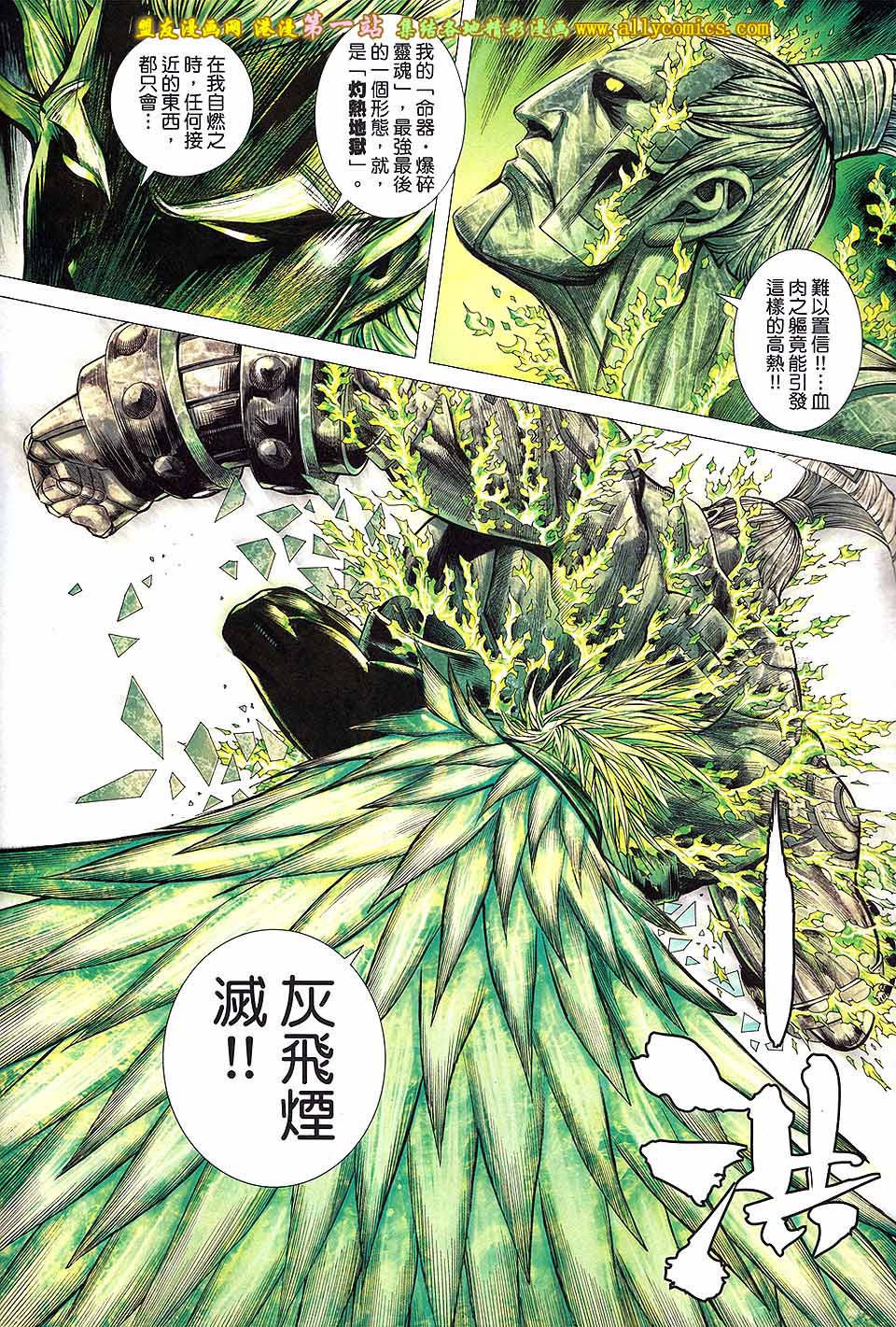 《封神纪3》漫画 封神纪三 21卷