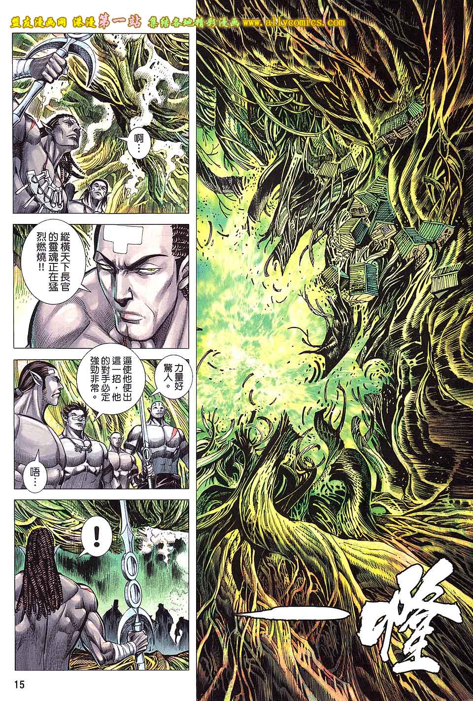 《封神纪3》漫画 封神纪三 21卷