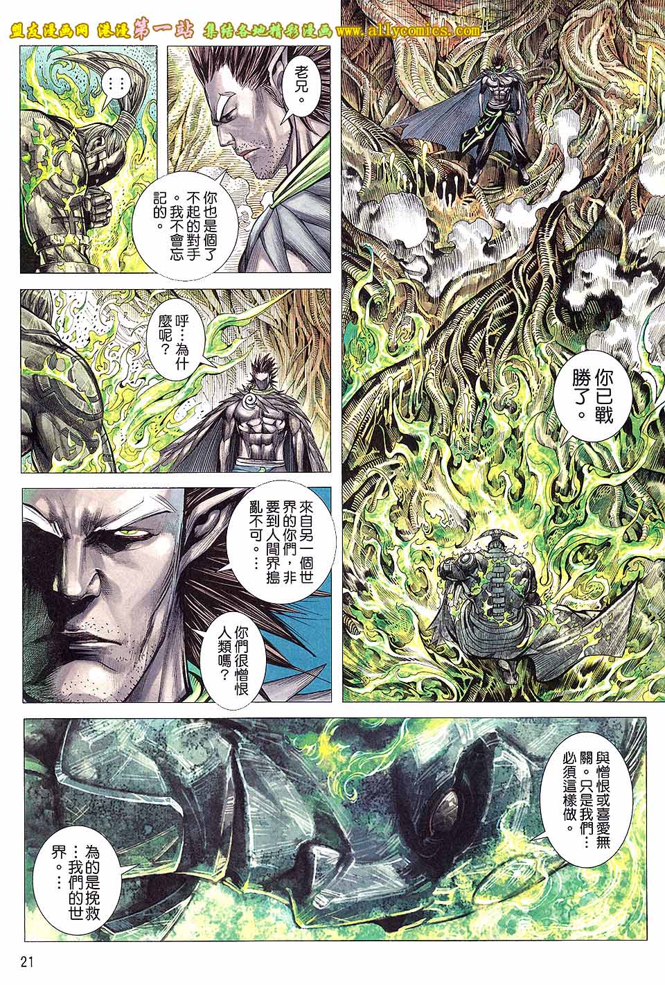 《封神纪3》漫画 封神纪三 21卷