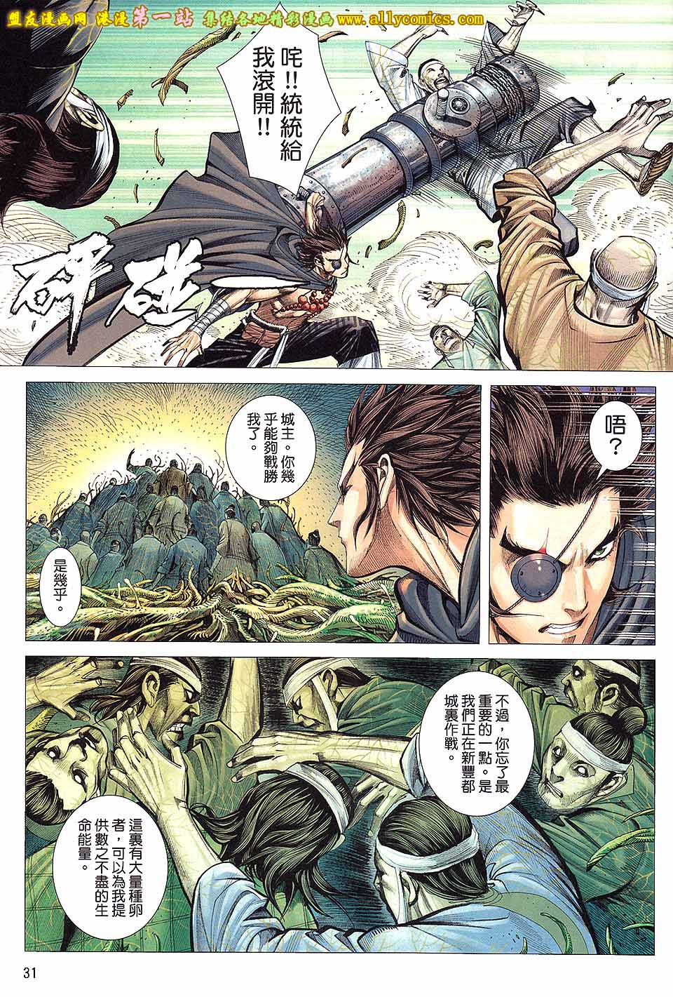 《封神纪3》漫画 封神纪三 21卷