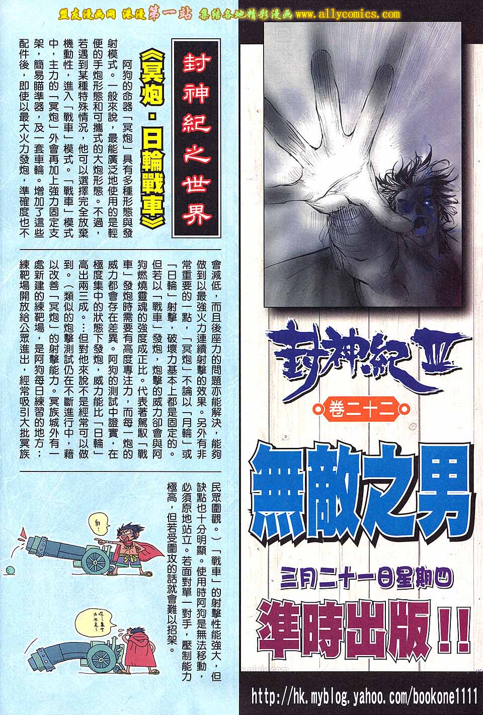 《封神纪3》漫画 封神纪三 21卷