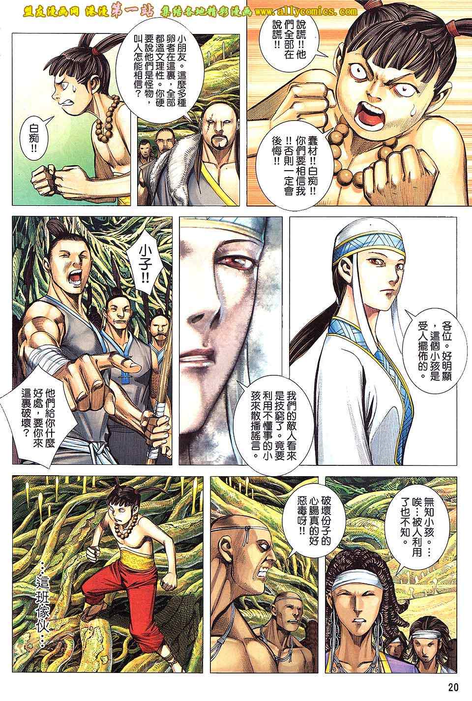 《封神纪3》漫画 封神纪三 16卷