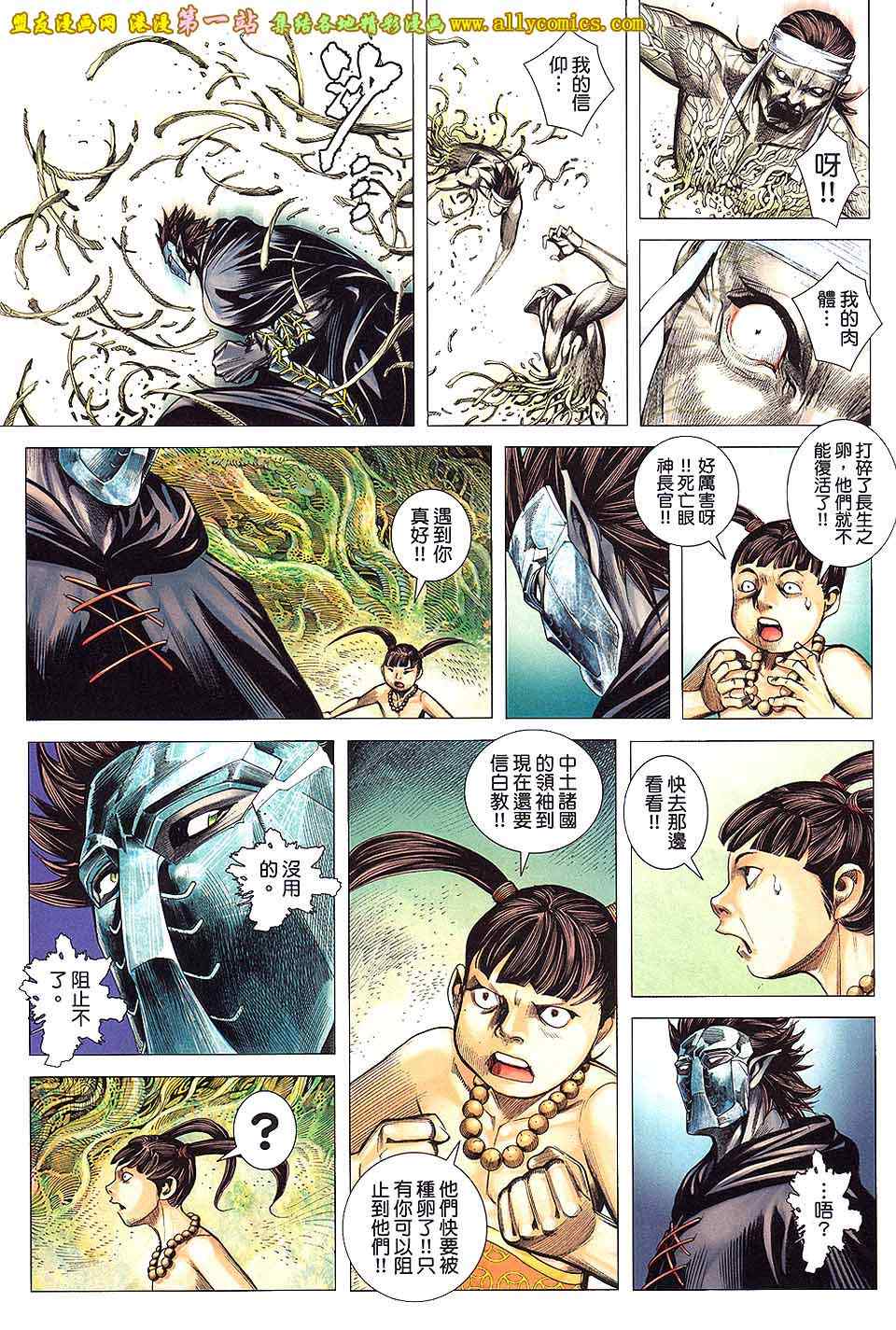 《封神纪3》漫画 封神纪三 16卷