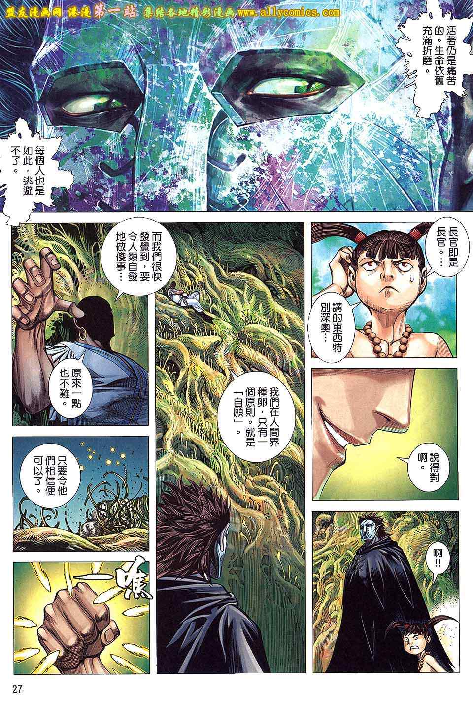 《封神纪3》漫画 封神纪三 16卷