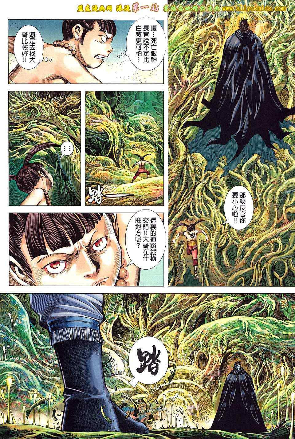 《封神纪3》漫画 封神纪三 16卷