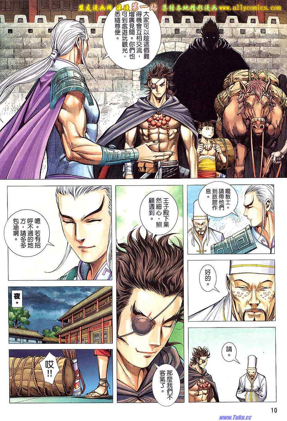 《封神纪3》漫画 封神纪三 13卷