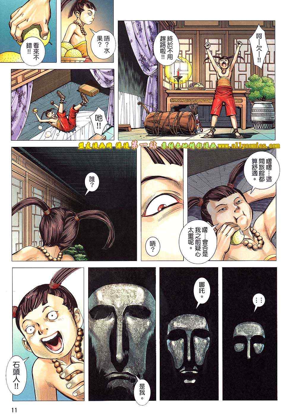 《封神纪3》漫画 封神纪三 13卷