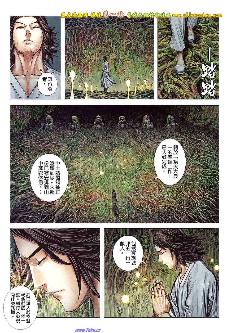 《封神纪3》漫画 封神纪三 13卷