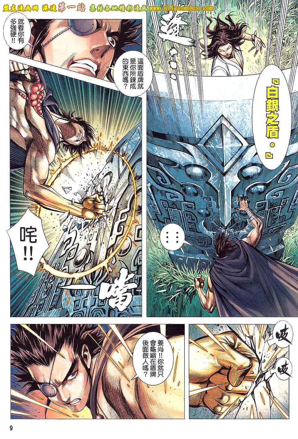 《封神纪3》漫画 封神纪三 09卷