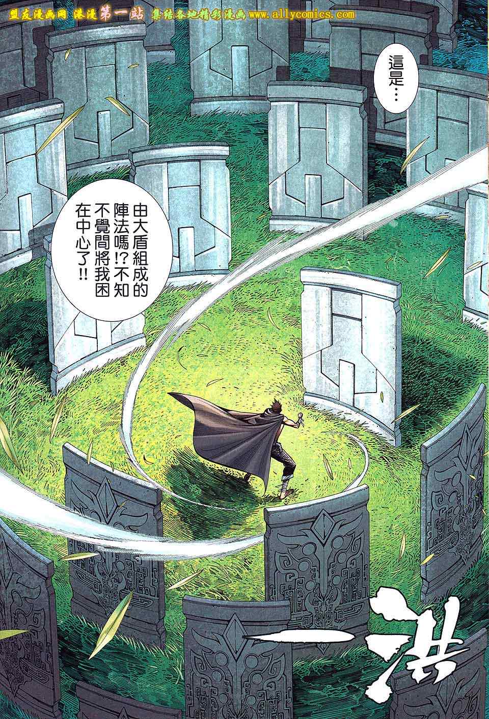 《封神纪3》漫画 封神纪三 09卷