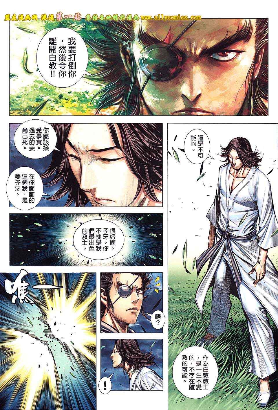 《封神纪3》漫画 封神纪三 09卷