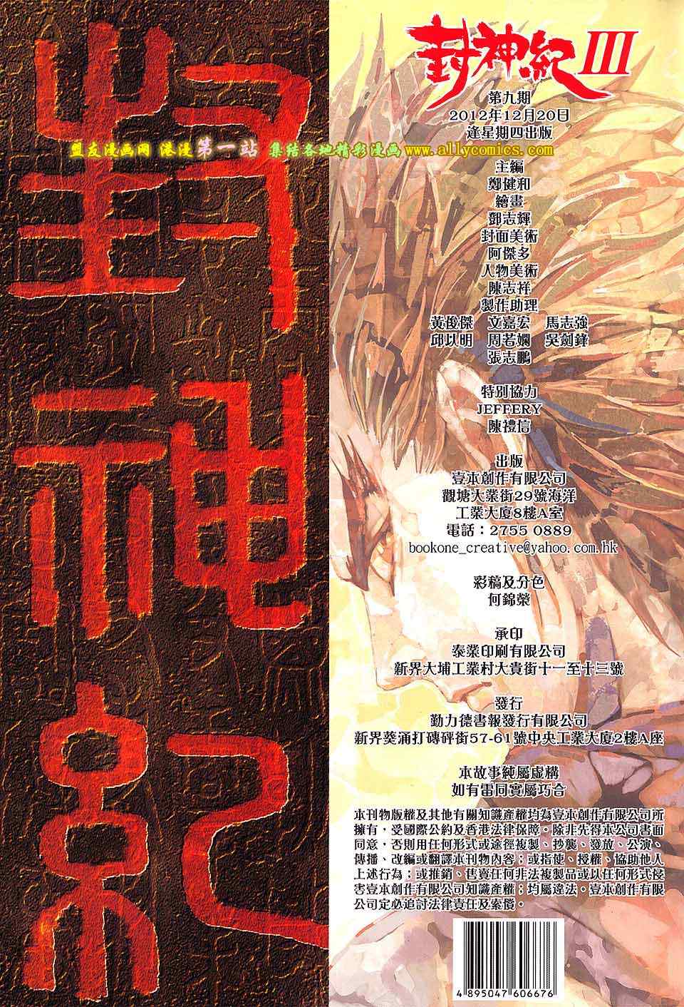 《封神纪3》漫画 封神纪三 09卷