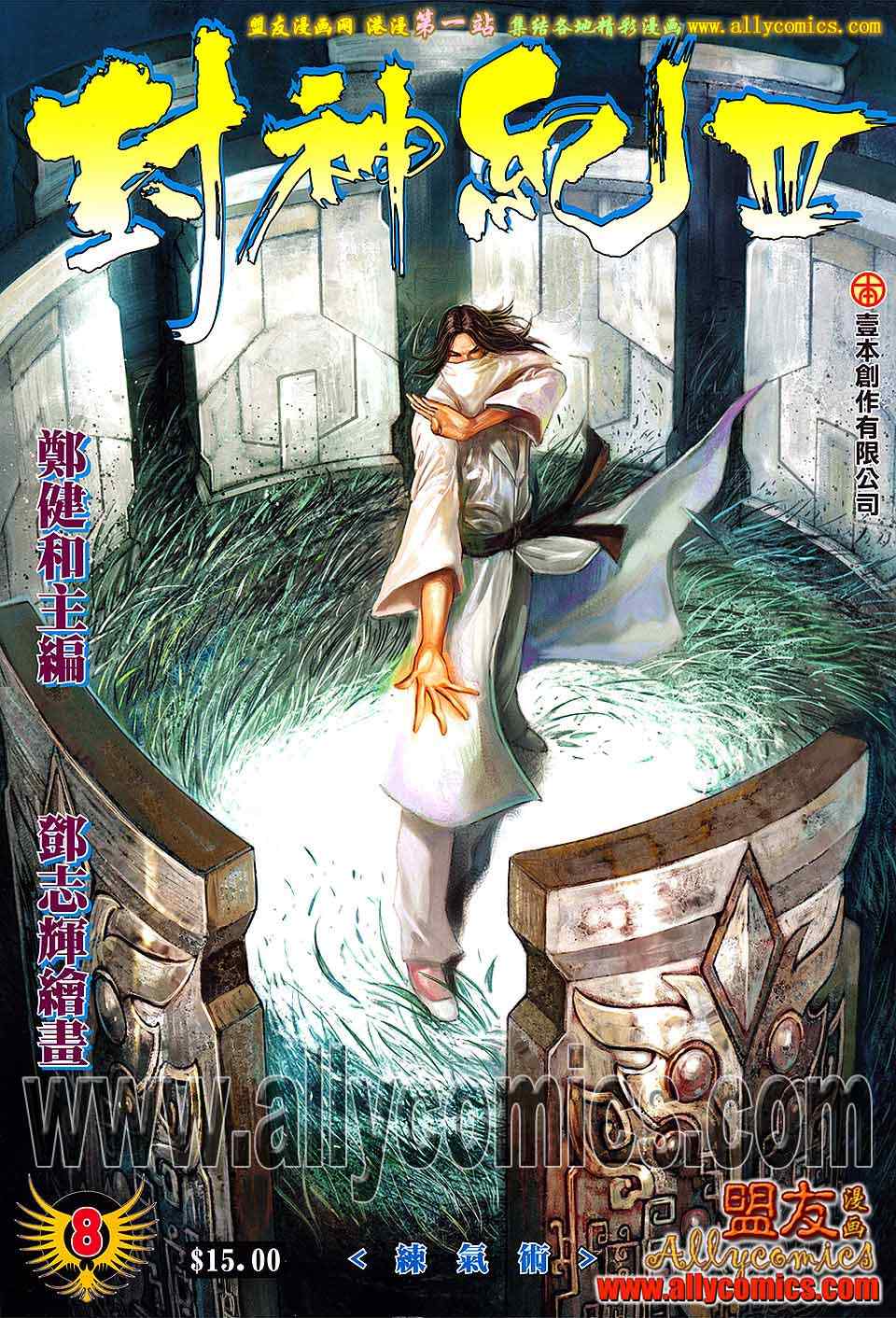 《封神纪3》漫画 封神纪三 08卷