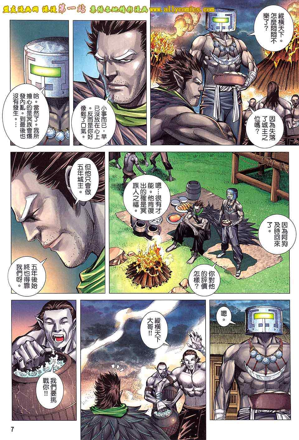 《封神纪3》漫画 封神纪三 08卷